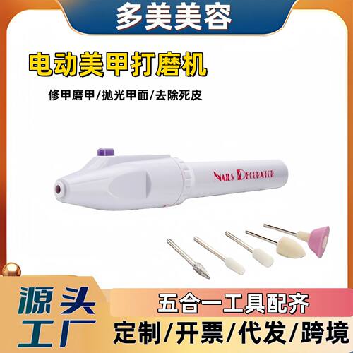 小型电动美甲打磨机/简易美甲笔试磨甲机配送模型5个磨甲头装