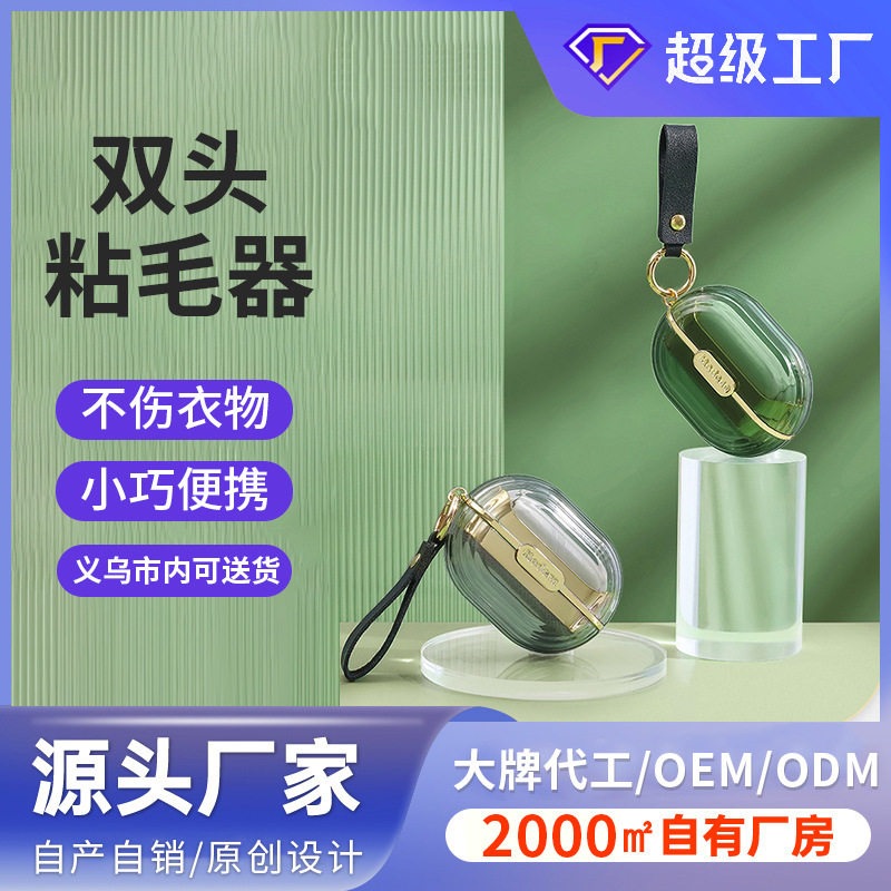 飞兔式轻奢风简约旋转滚动小巧粘毛器除毛刷两用刷毛器可撕式