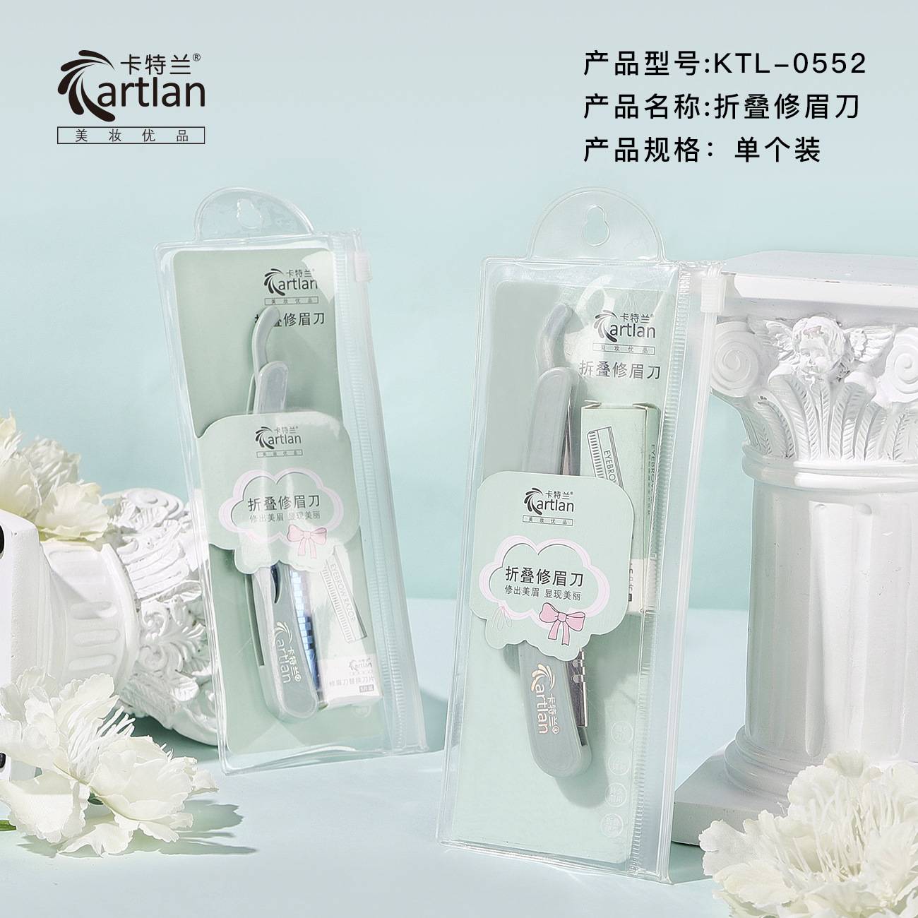 折叠修眉刀安全型不绣钢刀片刮眉刀防刮伤可替换刀片图片