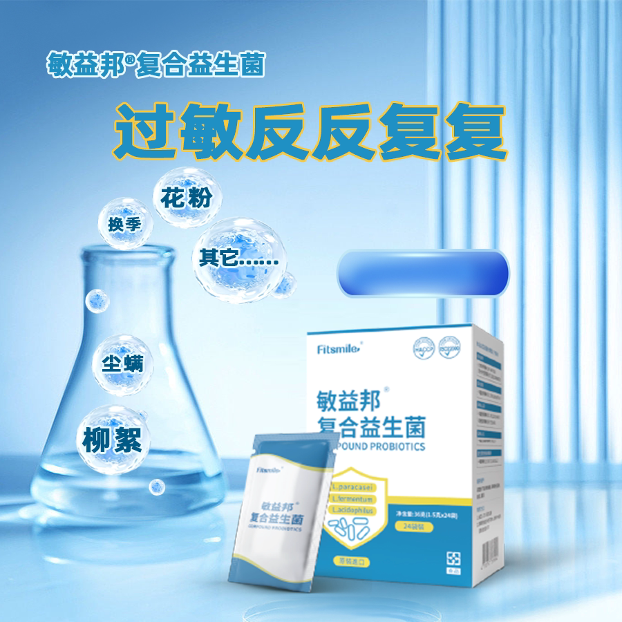 敏益邦台湾抗过敏菌株复合益生菌图片