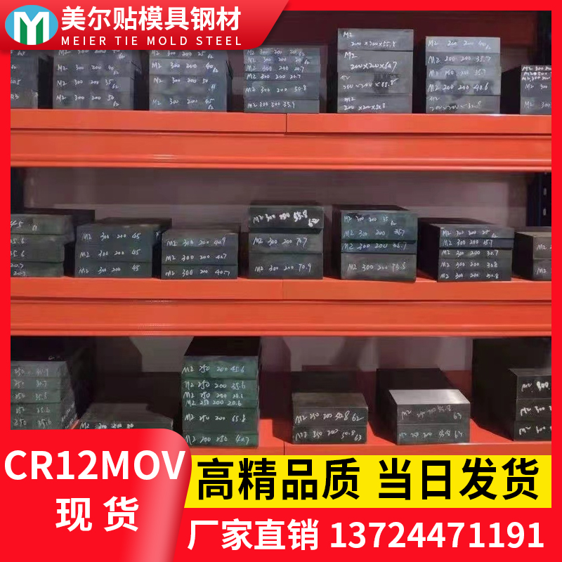 现货CR12MOV熟料硬料真空淬火料模具钢材冲头料冲子料已热处理