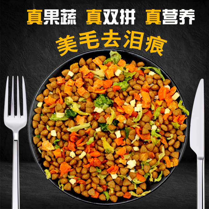 泰迪贵宾博美比熊通用蔬菜双拼狗粮美毛去泪痕5斤小型犬幼犬成犬