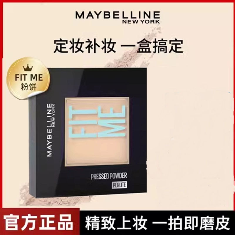定制柔雾粉饼持久遮瑕干粉美宝莲