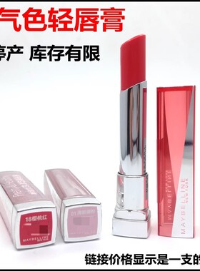 美宝莲好气色轻唇膏3g滋润保湿