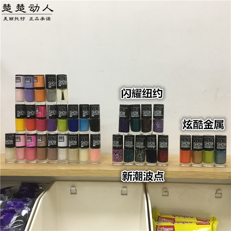 包邮美宝莲色秀指甲油6.5ml糖果色闪耀纽约波点粉色402 406 604色