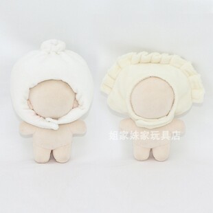 10cm娃衣12cm胖胖体适用包子饺子头套明星棉花娃娃衣服配饰无属性