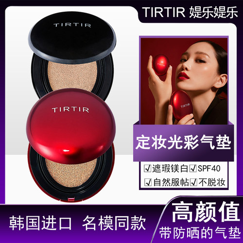 正品 韩国tirtir气垫持久定妆光彩气垫遮暇美白防晒气垫不油不干