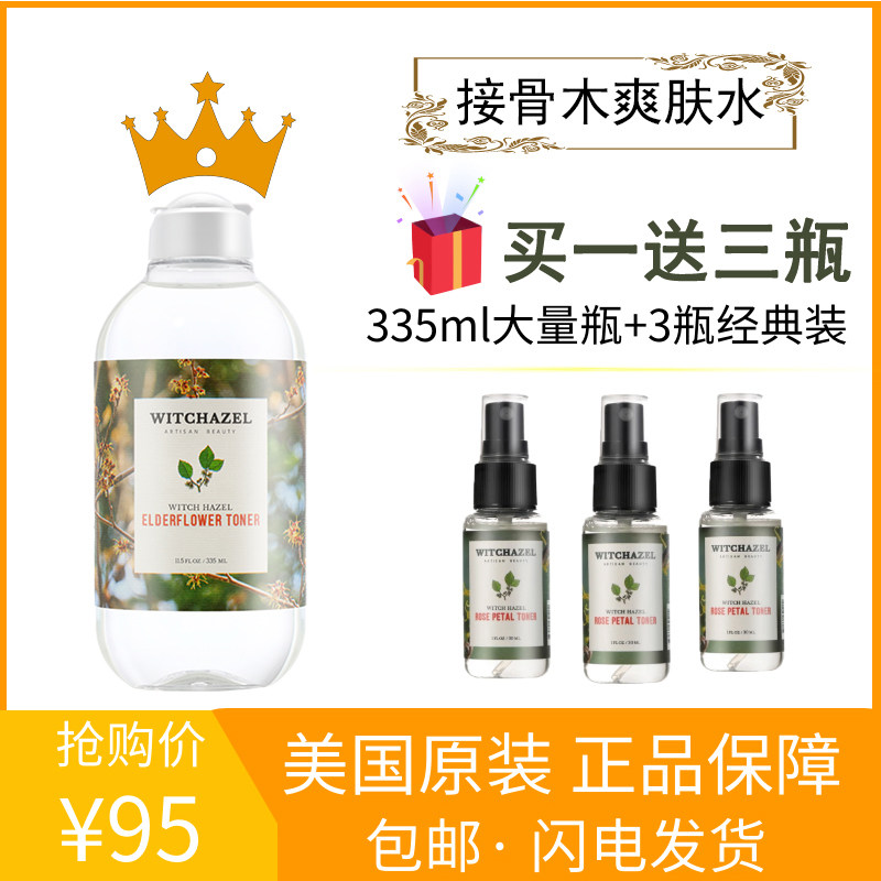 买一送三美国Thayers津尔氏金缕梅接骨木爽肤水 二次清洁水润嫩滑