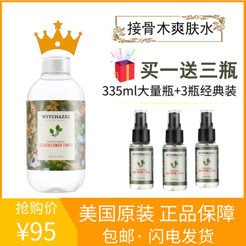 买一送三美国Thayers津尔氏金缕梅接骨木爽肤水 二次清洁水润嫩滑