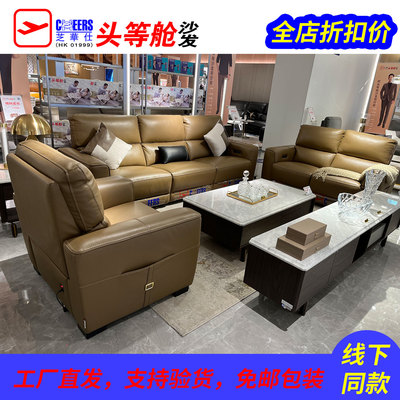 芝华仕10751头层真皮功能沙发