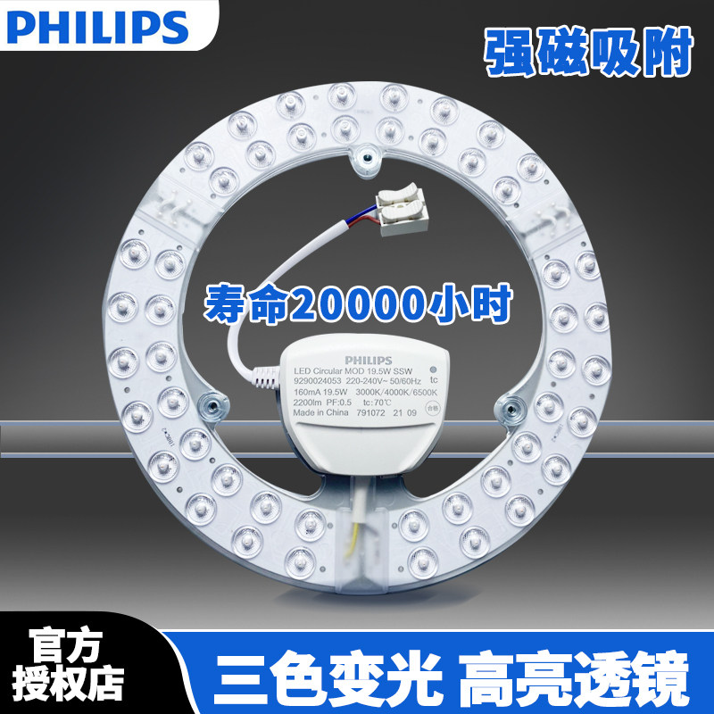 飞利浦led吸顶灯灯芯圆形改造灯板三色变光替换光源模组家用灯盘,家装灯饰光源,LED球泡灯,淘宝优惠券,粉丝福利购,淘宝优惠卷