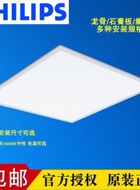 飞利浦LED格栅灯600x600嵌入式平板灯办公室灯盘集成隔栅灯RC091V
