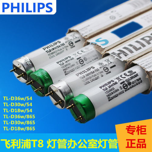 飞利浦t8灯管日光灯标准直管
