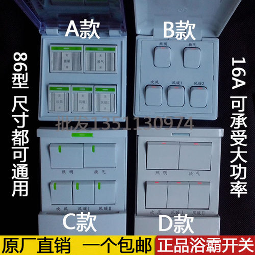集成吊顶配件电器开关碳纤维