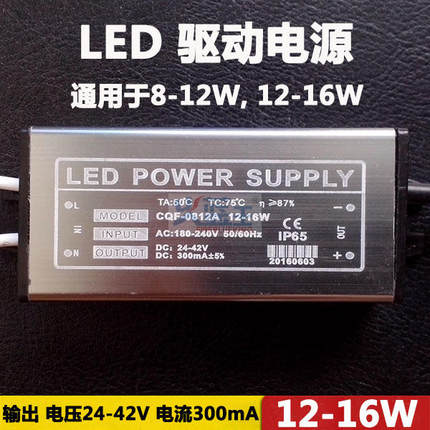 超群LED驱动电源 防水铝壳镇流器CQ12-16W24W 38-48W 50W质保2年