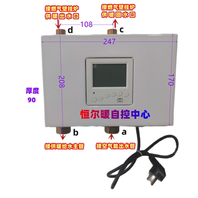 恒尔暖双热源联动供暖智能控制器