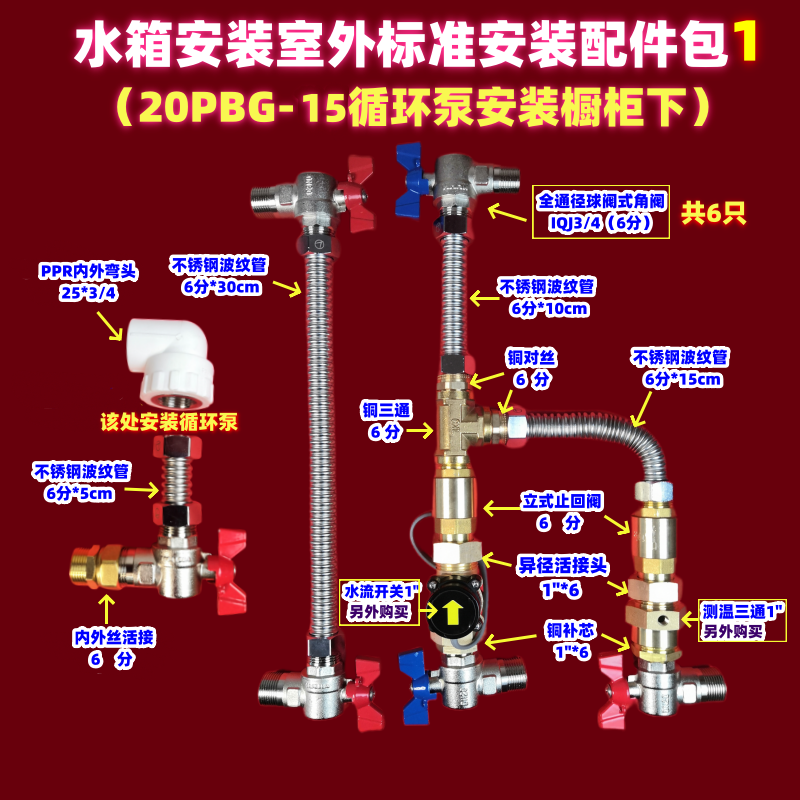 水箱循环泵安装配件零冷水系统止回阀测温三通角阀波纹管连接接头