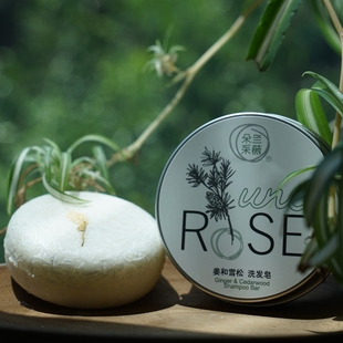 迷迭香洗发皂 掉发软塌· 头油头痒 姜和雪松洗发皂 朵兰采薇