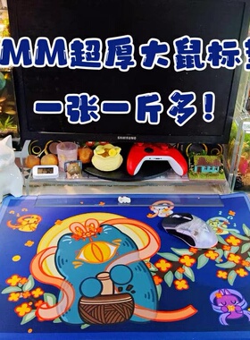 大家的养分原创-劳模小粒粒芋圆超大锁边防滑加厚鼠标垫