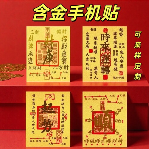 水贝足金999手机贴黄金2mg金箔贴