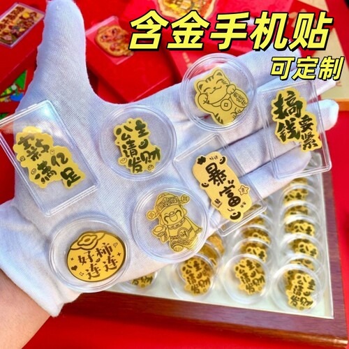 马年新款水贝999足金2mg手机贴公主请发财财神好柿连连金箔贴纸 - 封面
