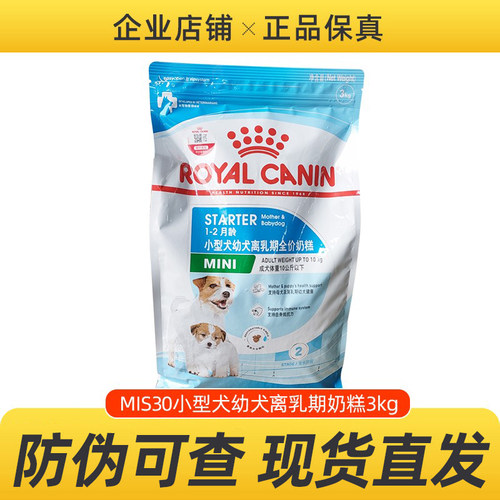 皇家狗粮幼犬离乳期奶糕