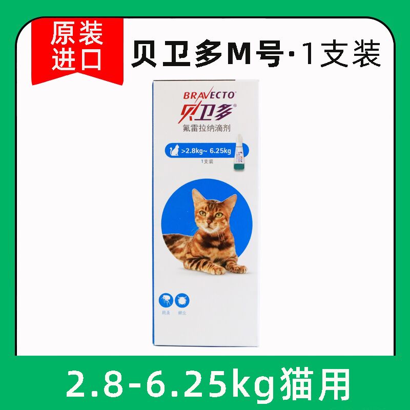 贝卫多驱虫药体外滴剂跳蚤宠物猫咪用体外驱虫药打虫药