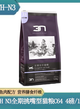 BOTH N3挑嘴成猫粮鸭肉鱼肉海藻全价全期成猫c64幼猫粮