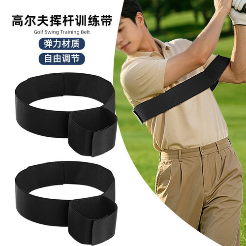 高尔夫挥杆动作训练带手臂可调节固定控制支撑棒球垒球辅助带
