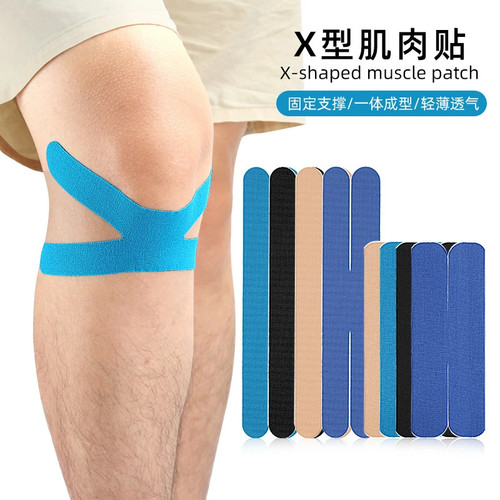 X形肌肉贴X型肌贴跑步健身打篮球