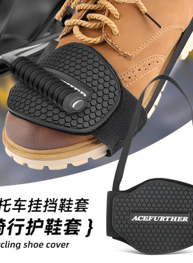摩托车挂档护鞋套机车换挡保护套