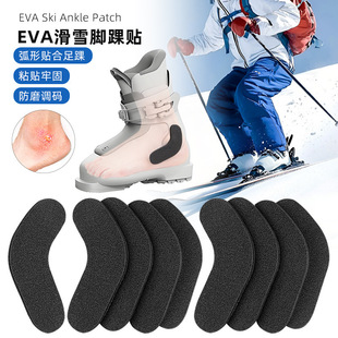 靴防磨脚踝贴护踝衬垫滑雪板防滑贴片自粘泡沫减震单板配件 滑雪鞋