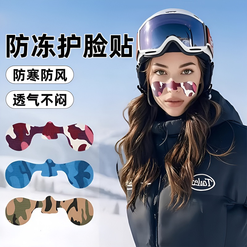 冬季滑雪护脸肌贴户外运动脸部肌肉贴防冻保暖鼻贴肌内效贴布绷带,运动/瑜伽/健身/球迷用品,运动绷带/肌肉贴,淘宝优惠券,粉丝福利购,淘宝优惠卷