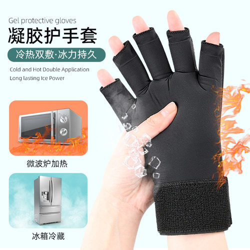 魔术贴款凝胶护手套手腕护具手掌手指冷热敷运动减震凝胶手套