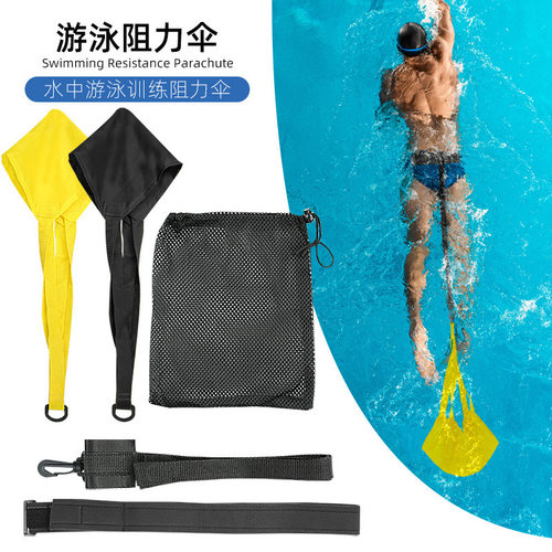 游泳阻力伞训练器儿童成人游泳用品阻力绳装备牵引腰带阻力伞