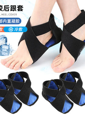冷热敷凝胶后跟套柔软防磨足跟套足跟骨刺足底筋膜可调节护脚冰袋