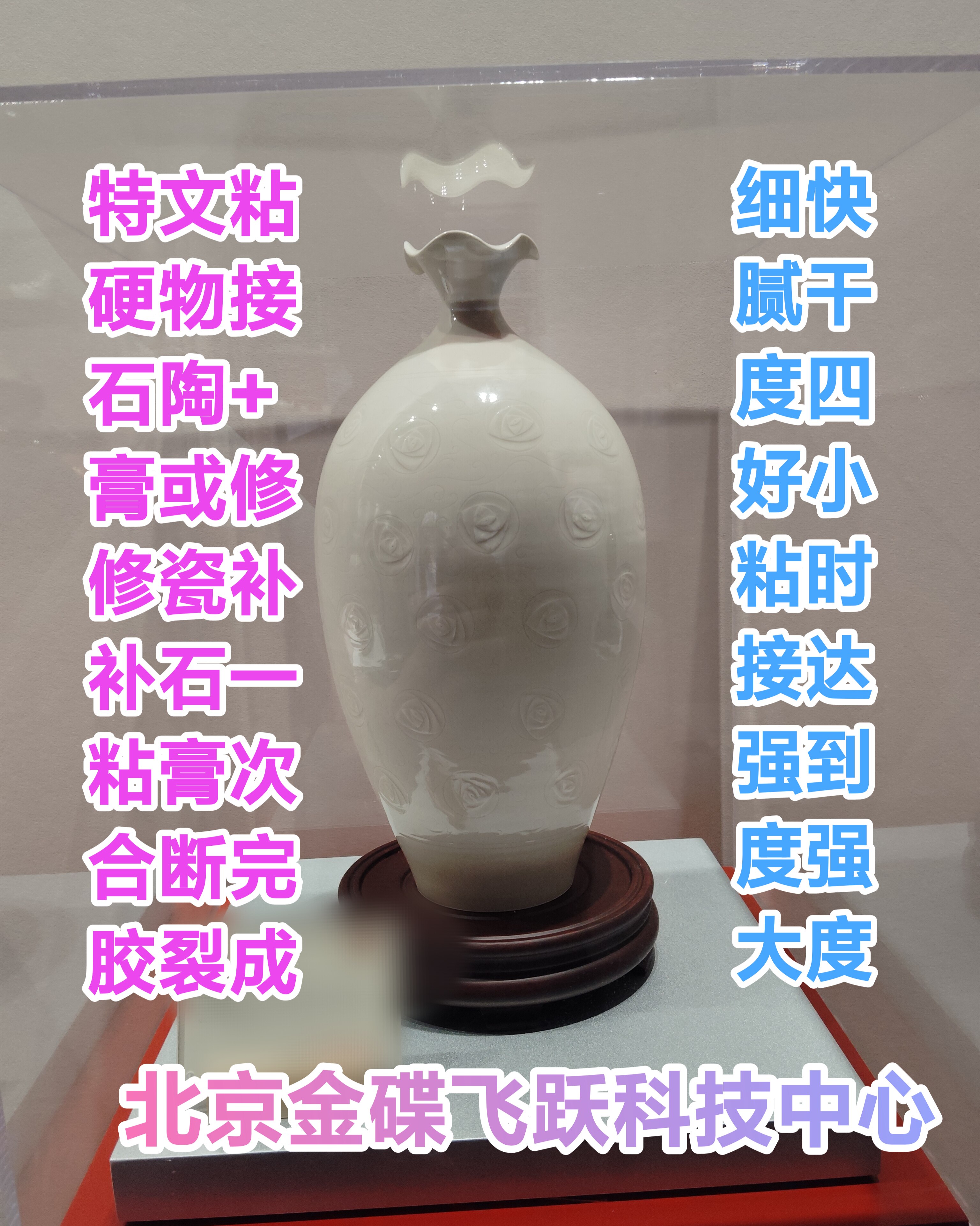 特制文物修复，艺术品陶或瓷专用石膏粘合剂，粘接修补强度高细腻图片