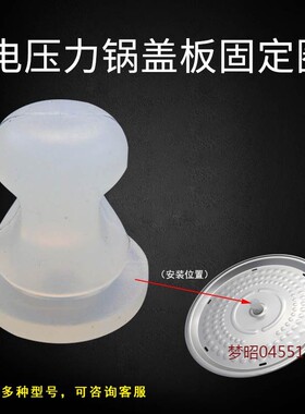 适用美的电压力锅盖板固定圈MY-12SS505B/605B/12PSS505B内盖胶塞