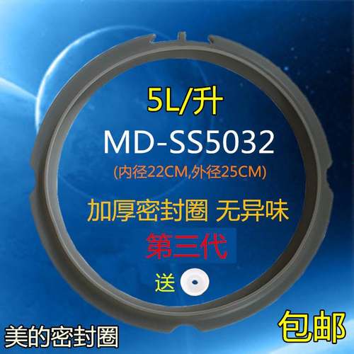 适用美的电压力锅配件原装密封圈PSS6032/MY-SS5038MY-SS5032硅胶