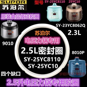 苏泊尔2.5L升电压力锅密封圈SY-25YC9010 25YC8010P配件2.3L硅胶