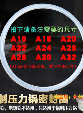 原厂原装爱仕达高压锅配件密封圈 灶王爷铝压力锅皮圈18-26cm专用