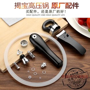 揭宝高压锅配件密封圈上下手柄限压阀丰达莱原装压力锅配件
