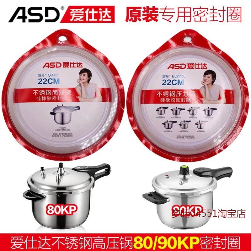 适用爱仕达不锈钢高压锅密封圈锅盖胶圈压力锅皮圈2224ASD原装配
