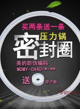 适用美的电压力锅CH40密封圈PCH405/PCH406/PCH407/PCH408/CD40D