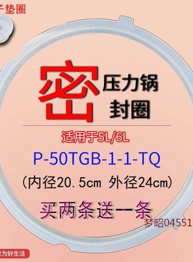 适用美的电压力锅密封圈MY-CS6039H/MY-QC50B4XM胶圈MY-CS5042P