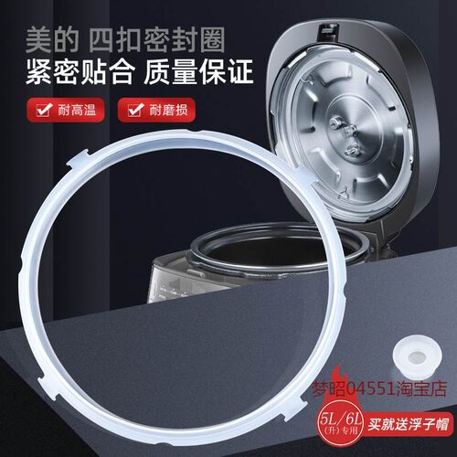 适用美的压力锅密封圈5升12LS508A/12PLS508A/12PLS509E/12LS509A
