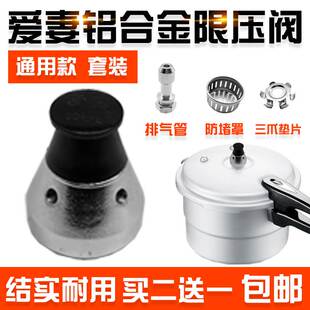 爱妻铝合金高压锅限压阀安全阀通用防堵排气管压力阀顶80kpa配件