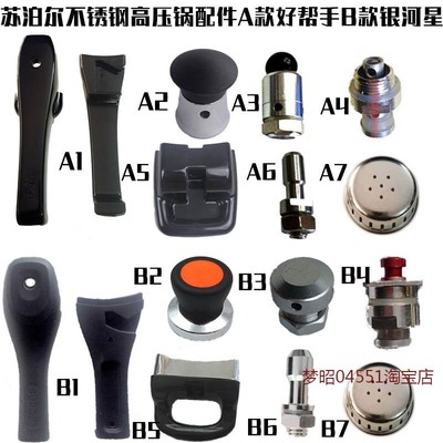适用苏泊尔不锈钢高压锅手柄把手压力锅配件密封圈安全阀排气管限