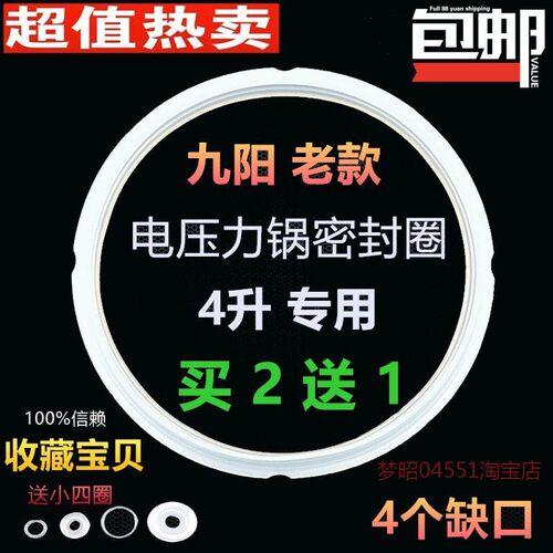 适用九阳电压力锅4升密封圈JYY-40YS640YL140YS5电高压锅原装橡皮