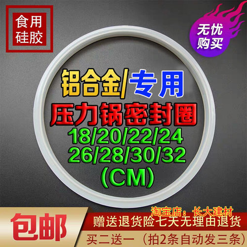 老款ASD铝合金压力锅 胶圈 高压锅配件 密封圈18 20 22 24 26cm